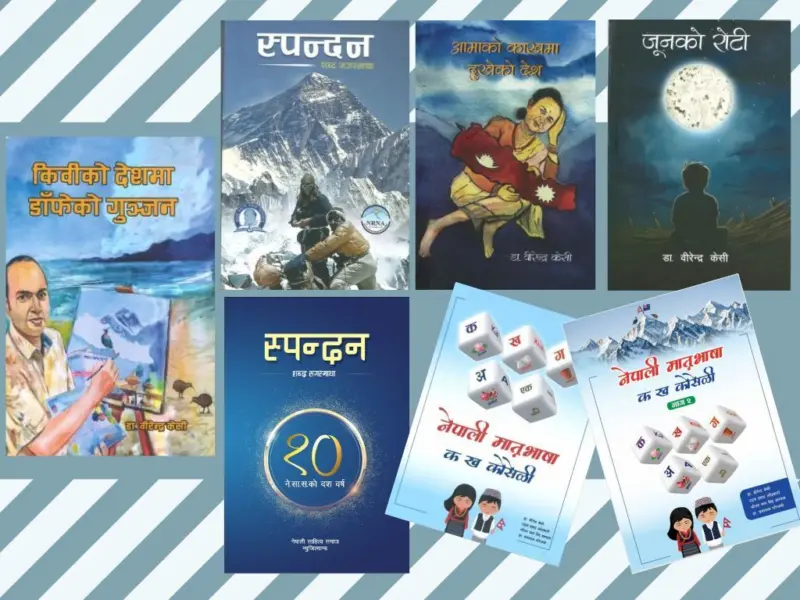 Birendra KC books