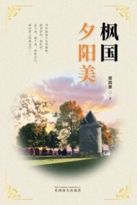 Feng guo xi yang mei Sunset glow in Canada