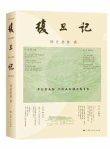Fu dan ji