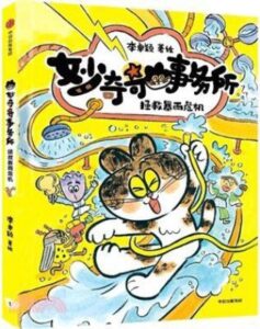 Miao qi qi shi wu suo